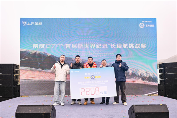 2208km！中國混動再迎世界第一，榮威D7 DMH世界冠軍版創(chuàng)續(xù)航及油耗吉尼斯紀錄